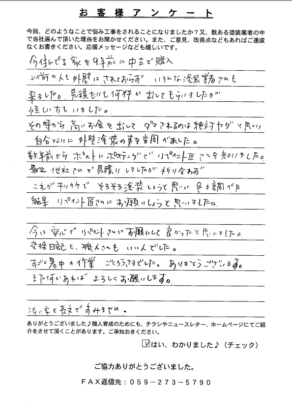奈良市 外壁塗装 リペイント匠